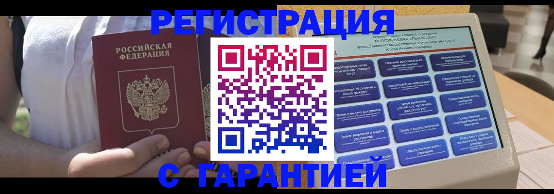 прописка законно в Гулькевичах