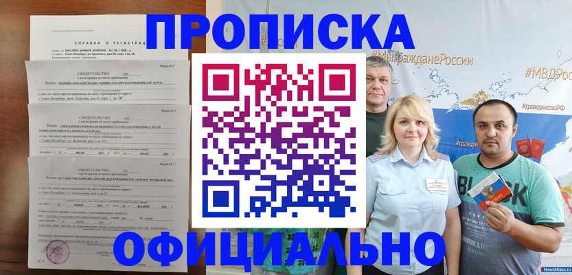 прописка в Гулькевичах